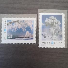 【吉林雾凇美景】1995—2T玉树琼花、寒江雪柳.邮票（1套2枚）