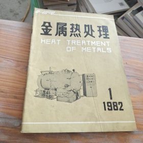 金属热处理 1982 1