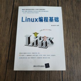 Linux编程基础