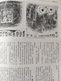 画页（散页印刷品）———书法——战国陶文艺术1577