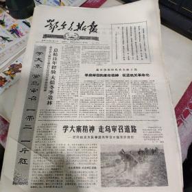 鄂尔多斯报1965/12/9