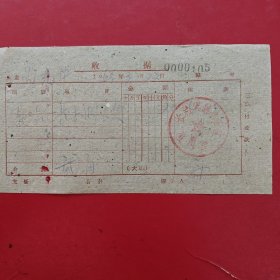 1963年3月22日，电话费，长治宾馆总务室（生日票据，邮电专题2，80-6）