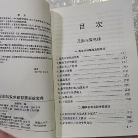 足彩与双色球彩票实战宝典.