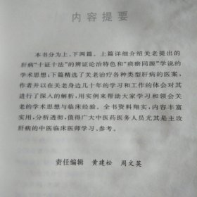 关幼波肝病医案解读
