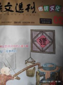杂文选刊传统文化初中版总第480