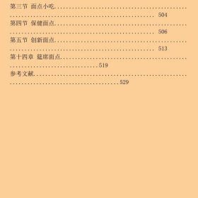 面点工艺学