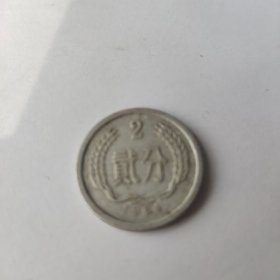 1964年2分硬币 8品