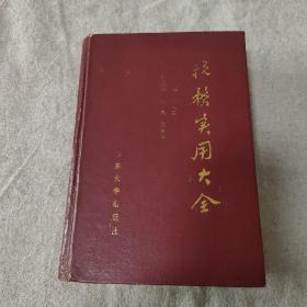 税务实用大全