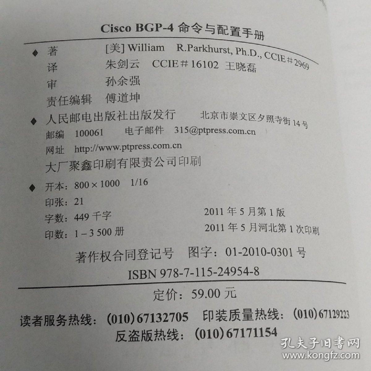 Cisco BGP-4命令与配置手册