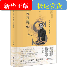 我將再起 宋美齡的后半生