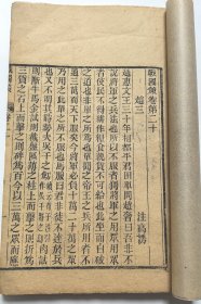战国策 卷 20 卷 21
