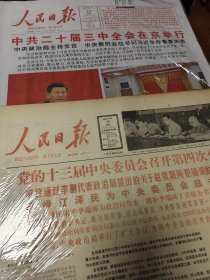 1952年1月2日人民日报