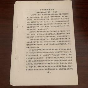 早期中医研究资料：张仲景医学与哲学——河北省衡水地区中医院张志华