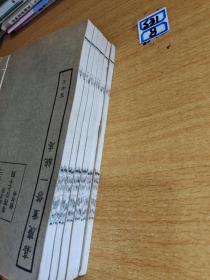 广西省：嘉庆重修一统志6册全（民国版）老线装书: