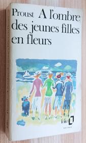 法文书 小说 A l'ombre des jeunes filles en fleurs de Marcel Proust
