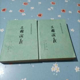 三国演义上下共两册