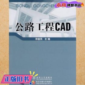 公路工程CAD