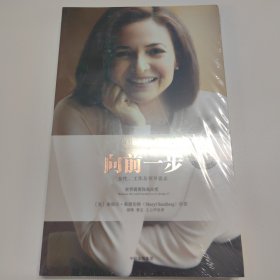 向前一步：女性、工作及领导意志