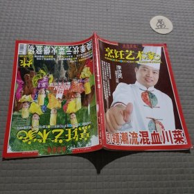 烹饪艺术家2007年5月