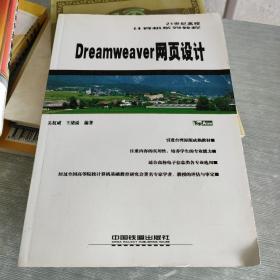 Dreamweaver 网页设计——21世纪高校计算机系列教程