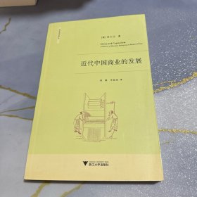 近代中国商业的发展