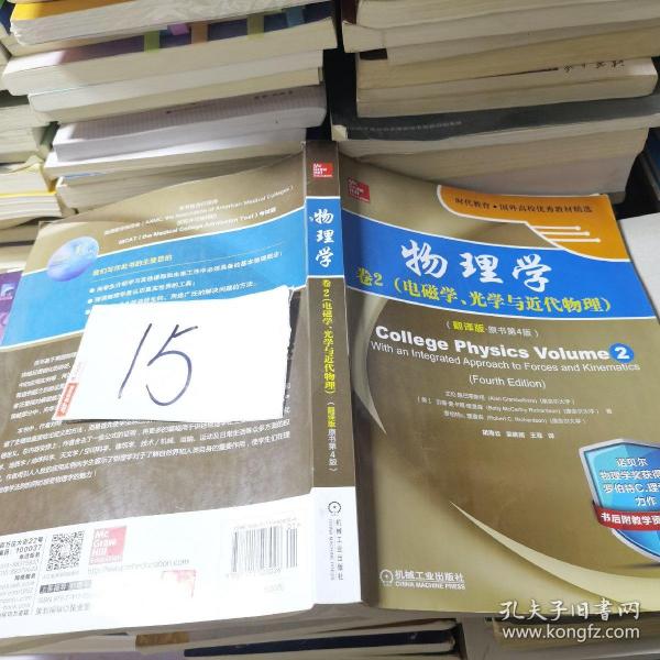 物理学：卷2 电磁学、光学与近代物理（翻译版 原书第4版）