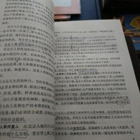中国史纲要 修订本 上册