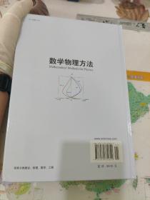 数学物理方法