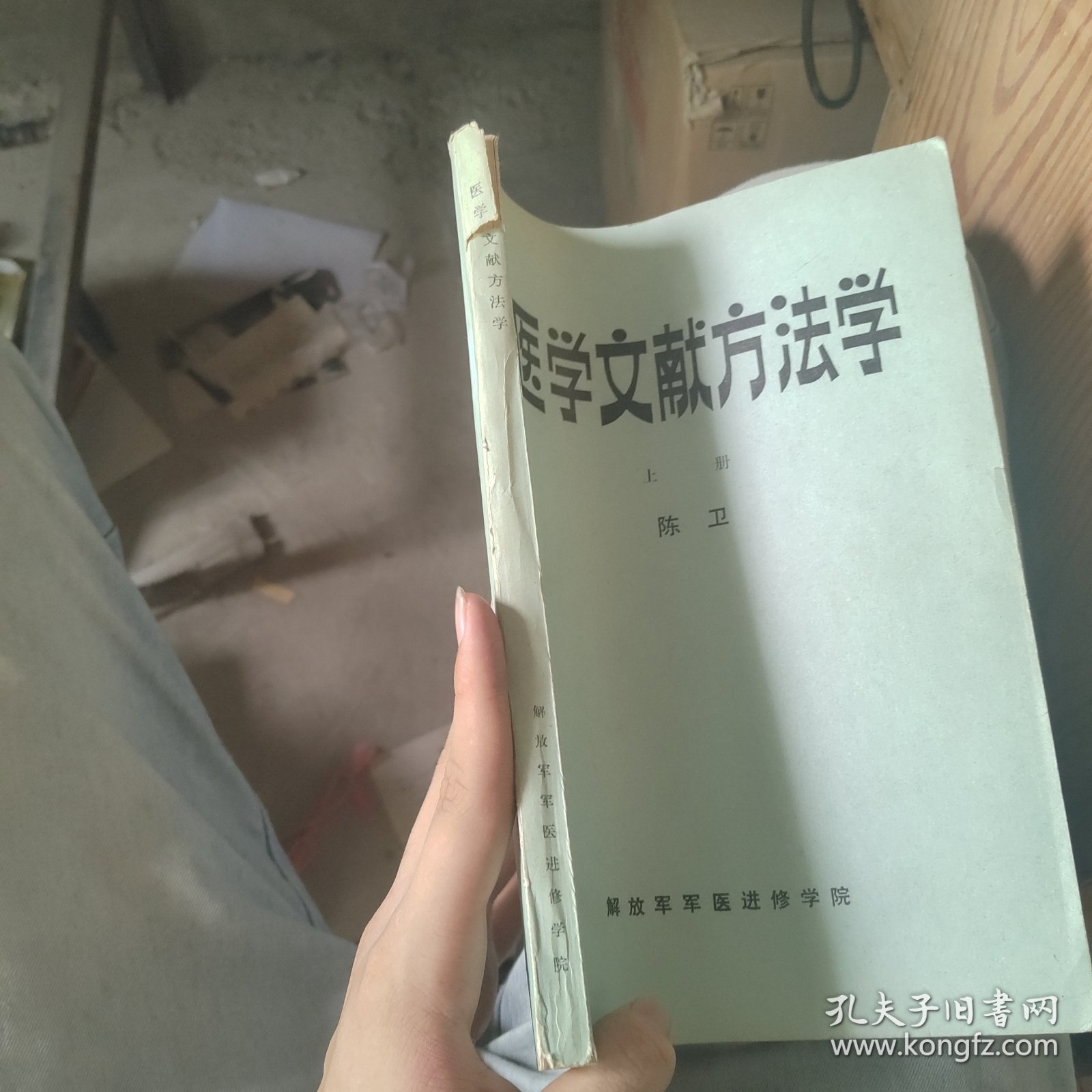 医学文献方法学