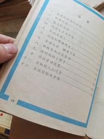 思想品德 全日制小学试用教材 6