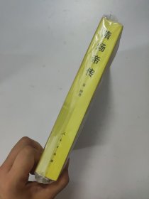 隋炀帝传