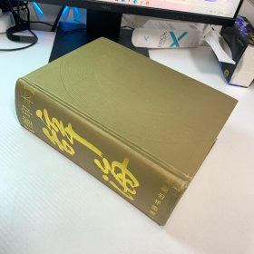 辞海