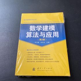 数学建模算法与应用（第2版）