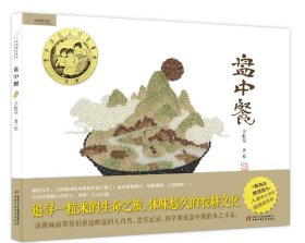九神鹿绘本馆——盘中餐