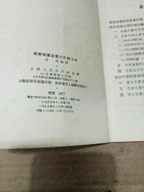 《国营商业企业的计划工作》上海人民出版社，1955年一版一印