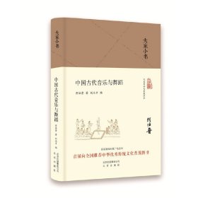 中国古代音乐与舞蹈