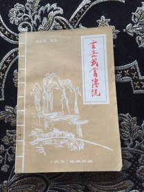 玄岳武当传说