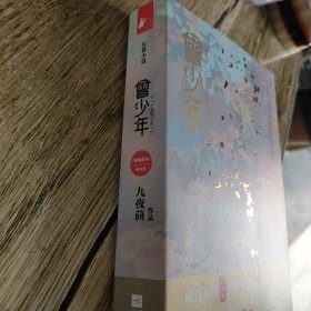 曾少年