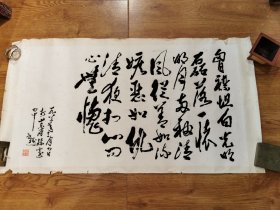 郝丕瑜，书法一幅！包真现货