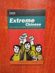 Extreme Chinese  附光盘   全新塑封