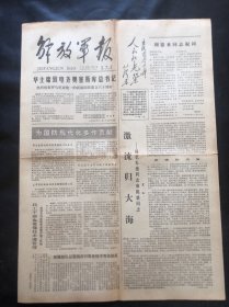 解放军报1978年12月1日