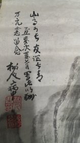 山高水长友谊长青，乙丑岁次夏七月，画此以酬万元同志留念，树人病中，印钤是树人之印，芝归山民。