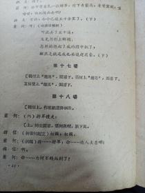 京剧 萧何月下追韩信 北京宝文堂书店 私藏品如图看图看描述(本店不使用小快递 只用中通快递)