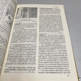 中国古代小说百科全书