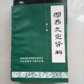 涧西、西工文史资料