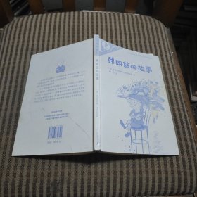 彩乌鸦系列10周年版·弗朗兹的故事