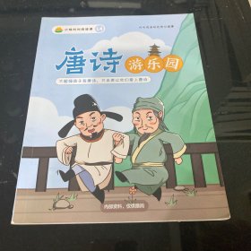 叫叫阅读，L4第8月，诗词大发现.唐诗游乐园