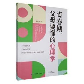 正版现货青春期,父母要懂的心理学夏洛9787522903897新华仓库多仓直发