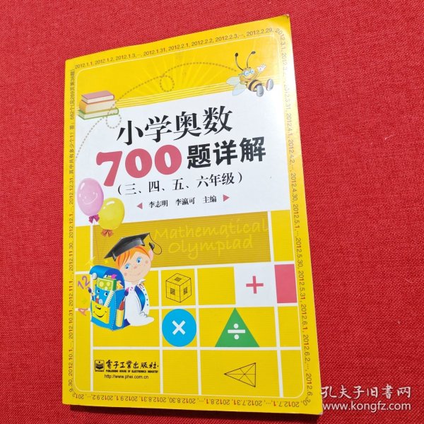 学而思培优 小学奥数700题详解：三、四、五、六年级