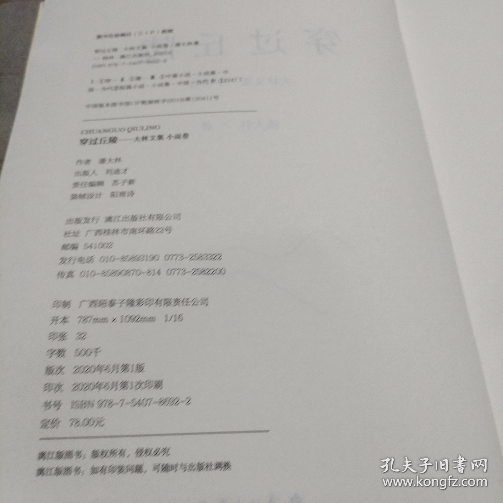 穿过丘陵